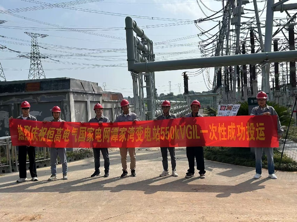 国网四川谭家湾变电站550kV GIL工程